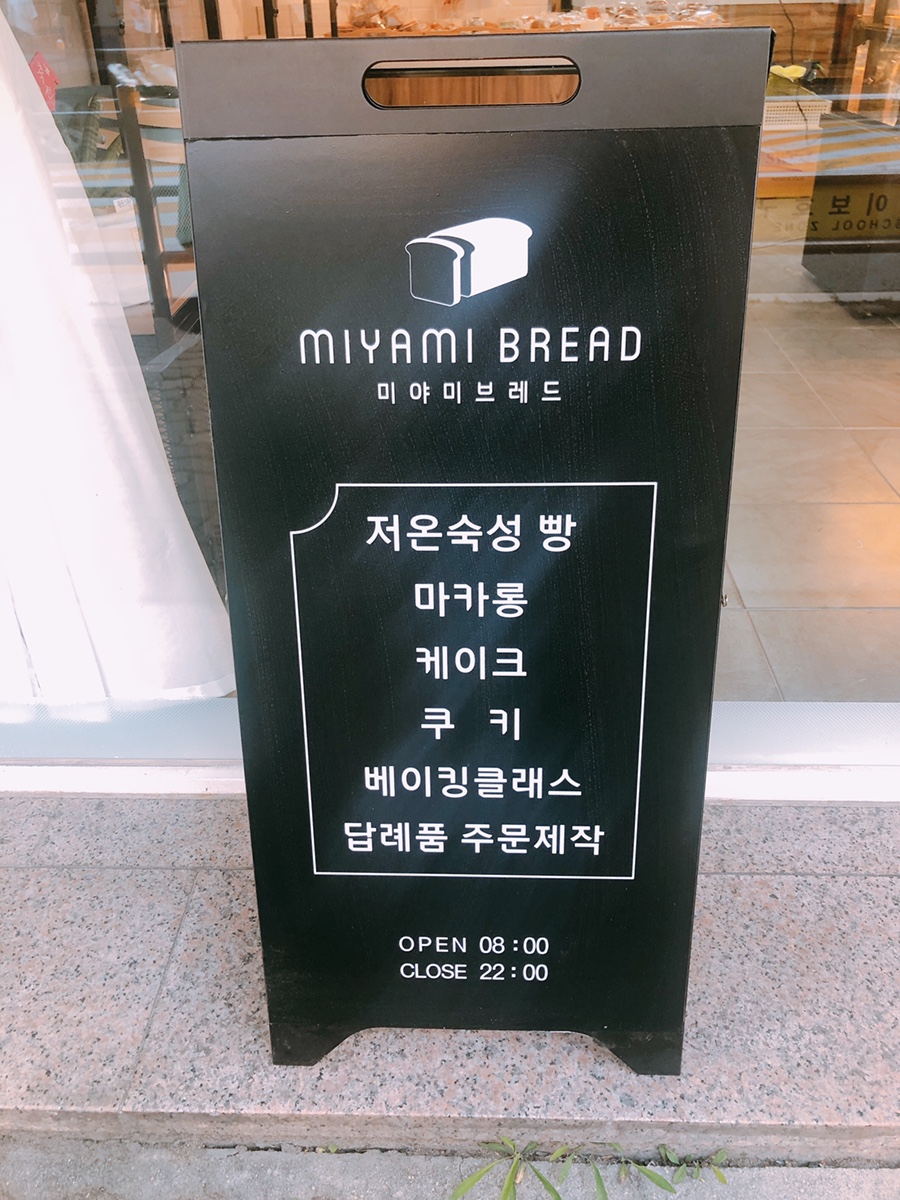 미야미브레드 이미지