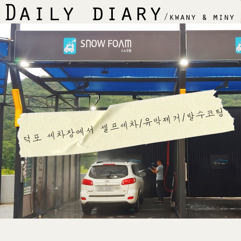 거제셀프세차장 이미지