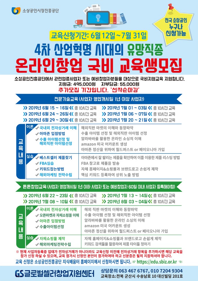 글로벌셀러창업지원센터 이미지