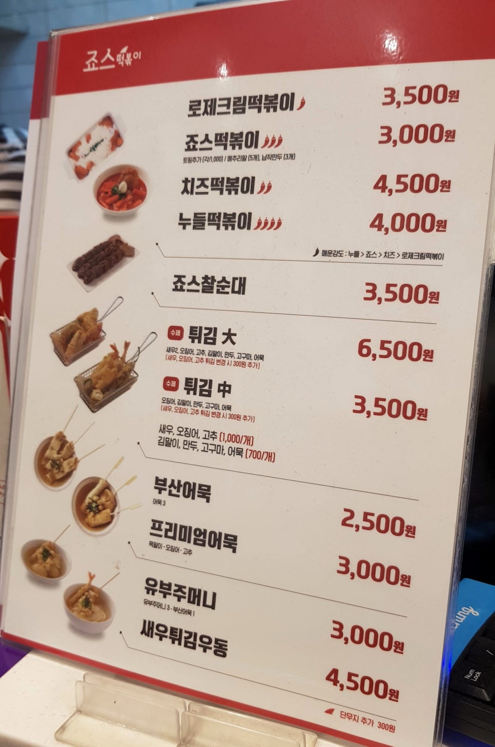 죠스떡볶이제주 이미지