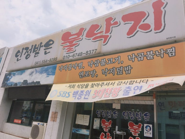 인정받은불낙지 이미지