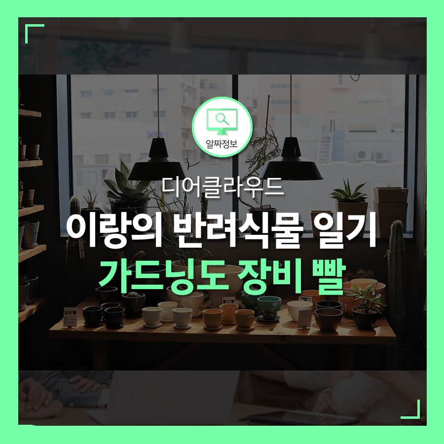 이랑가드닝 이미지
