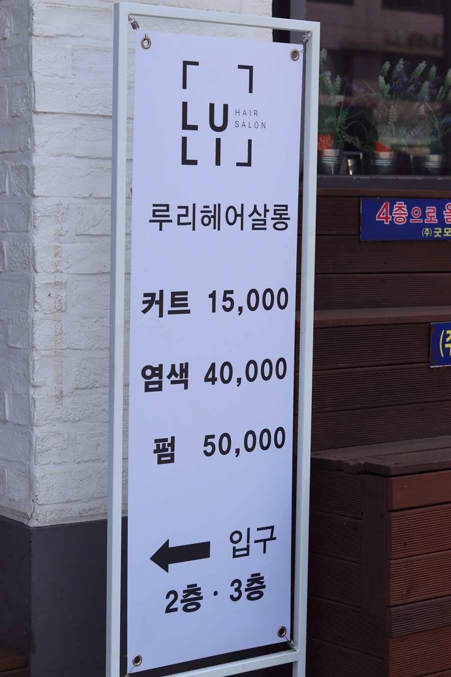 루리헤어살롱 이미지