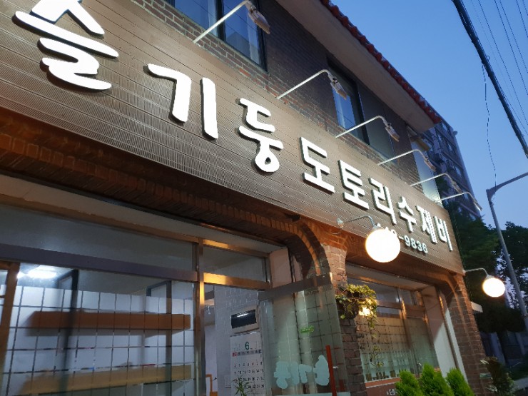 슬기둥도토리수제비 이미지