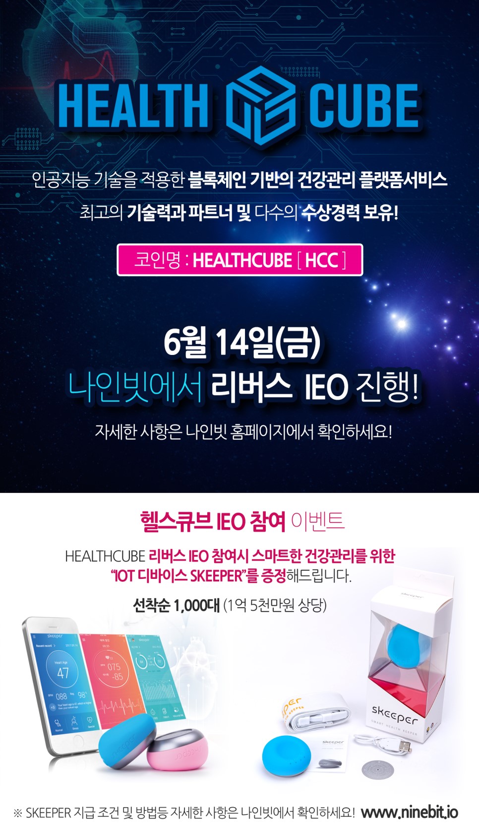 나인헬스케어 이미지