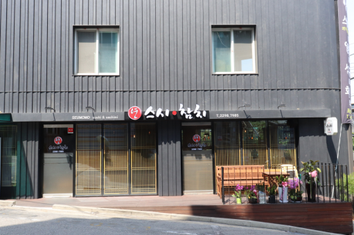 연스시참치 이미지