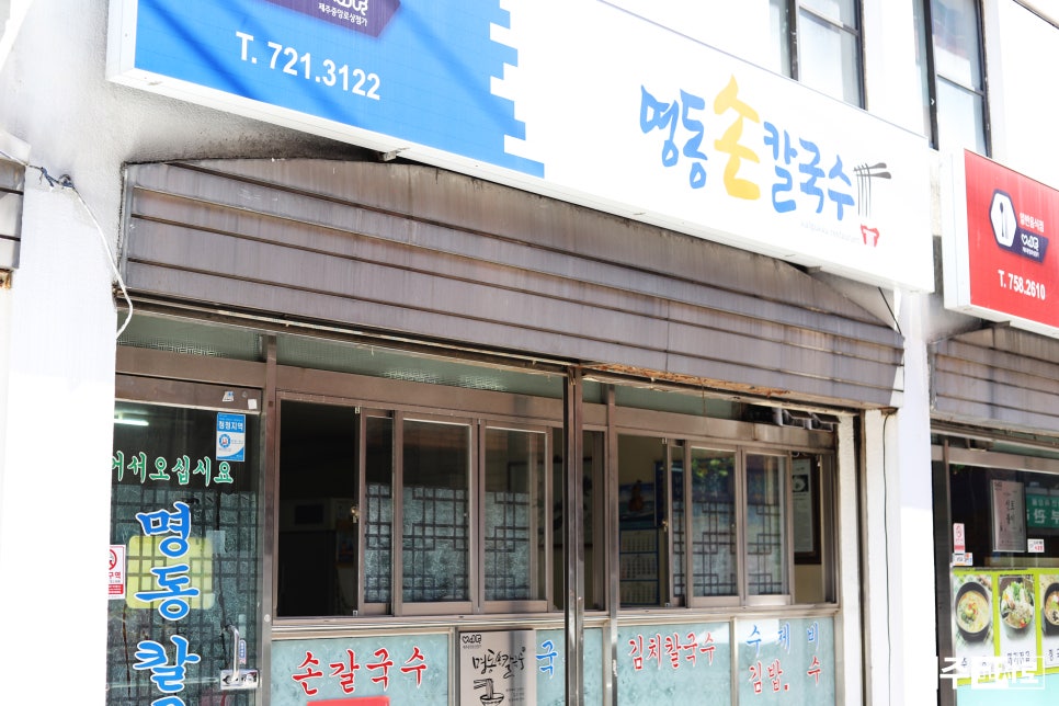 명동손칼국수 이미지