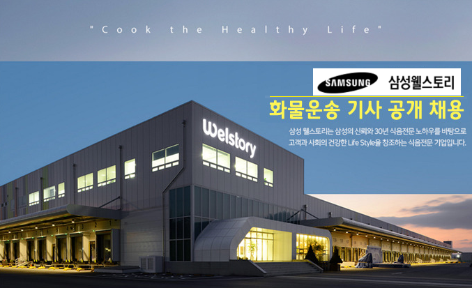 웰빙물류(주) 이미지