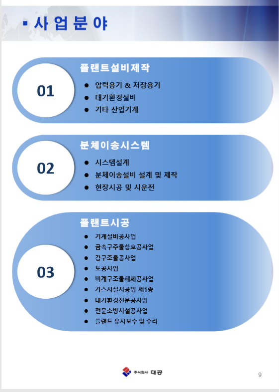 (주)대공 이미지