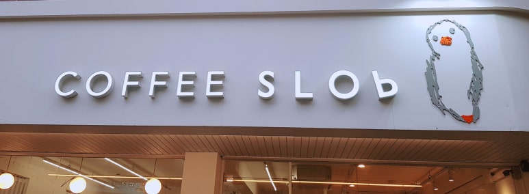 슬로브 이미지