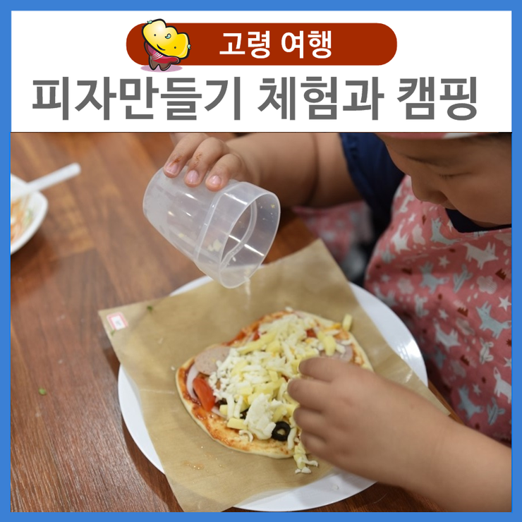 (주)대가야체험캠프 이미지