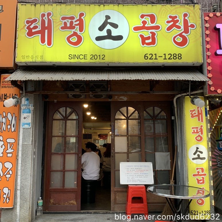태평소곱창 이미지