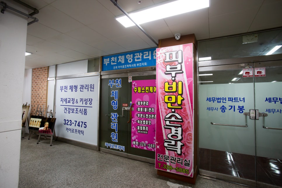 부천체형관리원 이미지