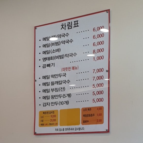 봉평막국수갈비찜 이미지