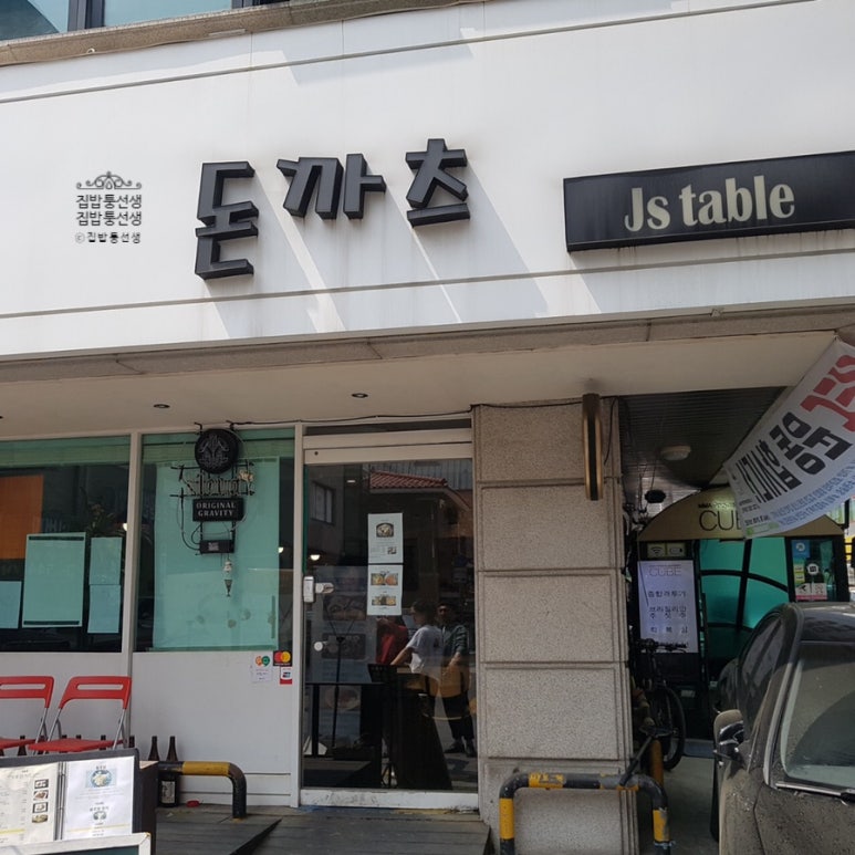 제이에스 테이블 이미지