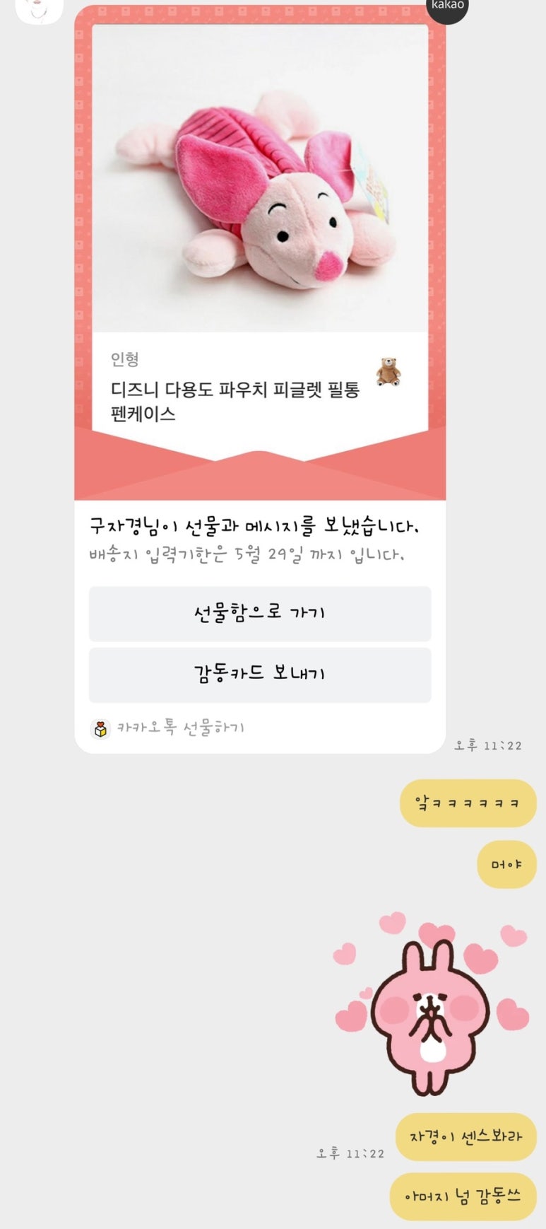 날아라피그렛 이미지