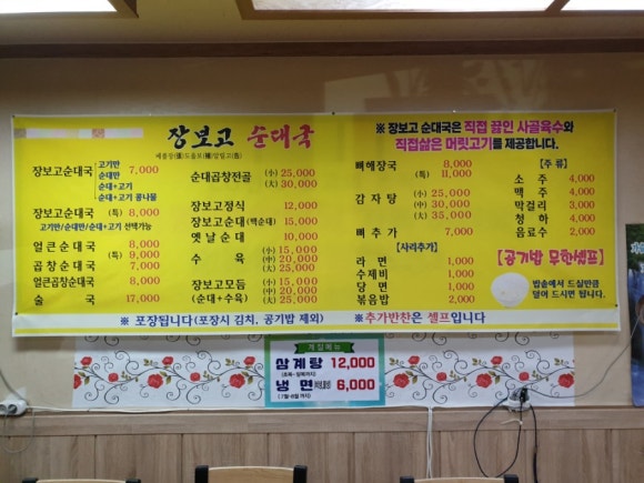 장보고순대국 이미지