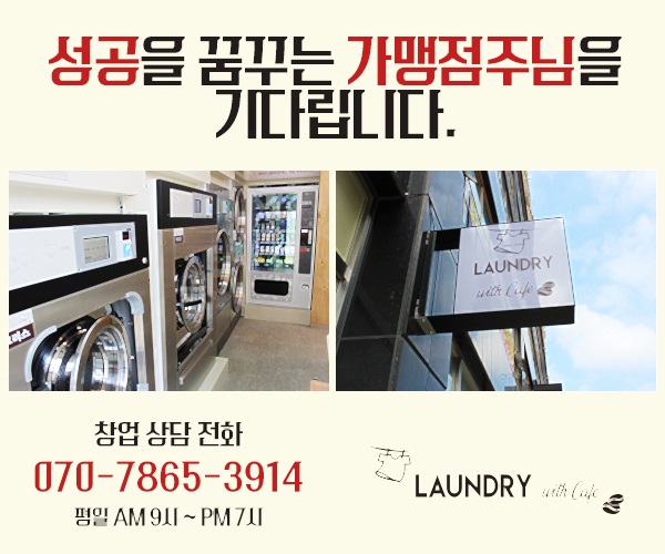 런드리위드카페 이미지