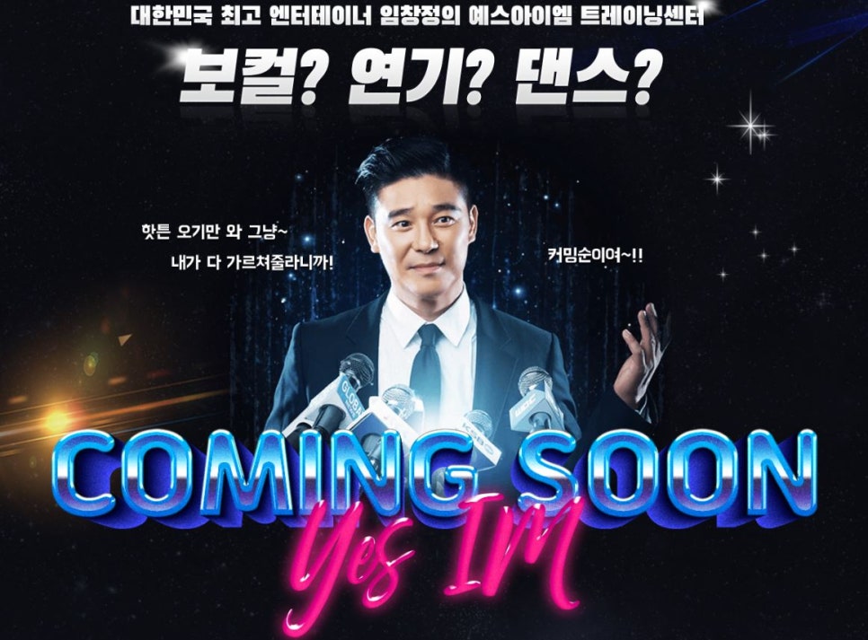 (주)예스아이엠엔터테인먼트 이미지