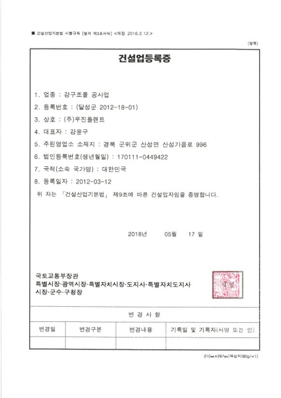 우진건설 이미지