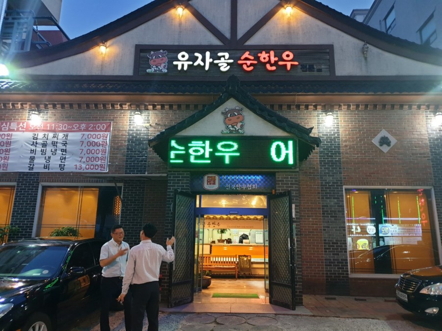 유자골순한우 이미지