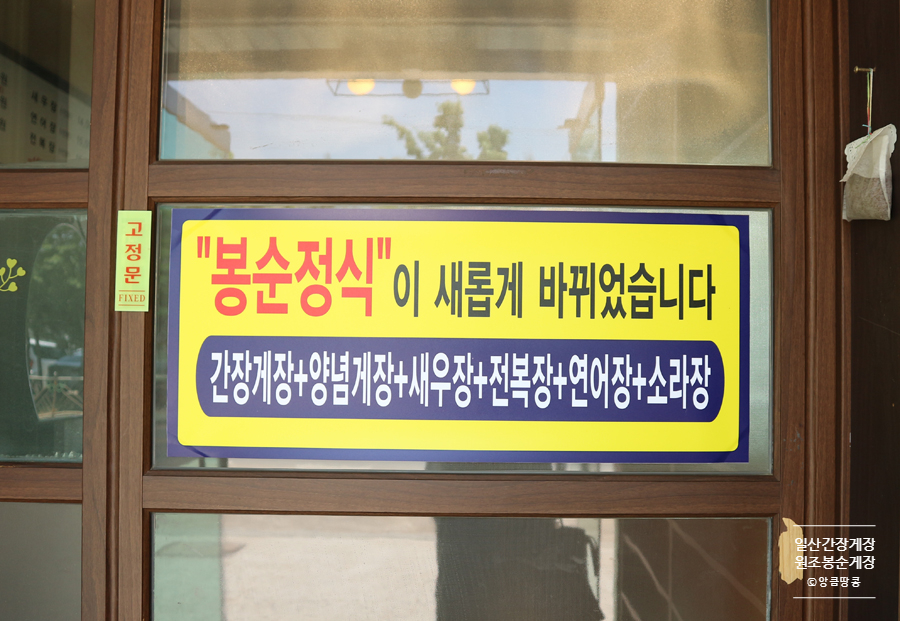 원조봉순게장 이미지