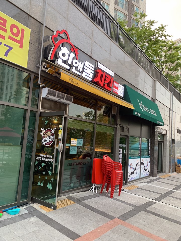 한앤둘치킨 이미지