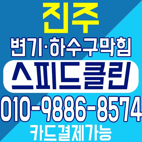 스피드클린 이미지
