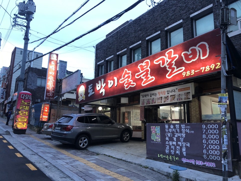 토박이숯불갈비 이미지