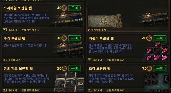Pc 패스 오브 엑자일 창고세일 시작 초심자팩 구입 후 포인트로 창고 구입하기 네이버 블로그