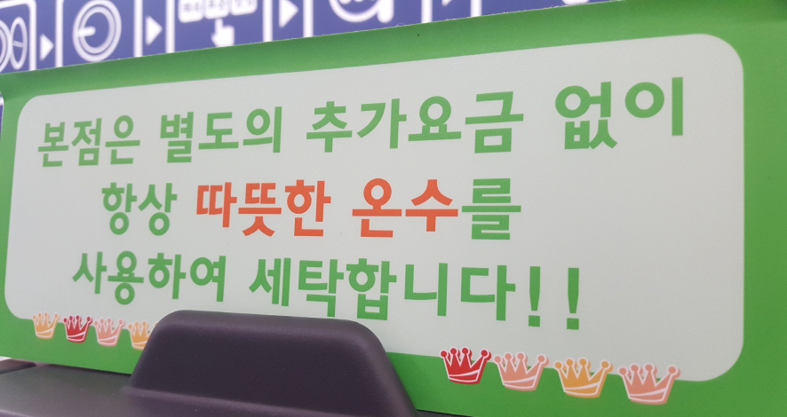 더깨끗한빨래방 이미지