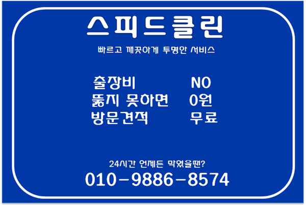 스피드클린 이미지