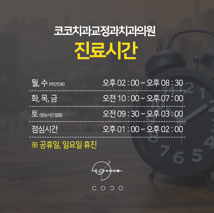 코코치과의원 이미지