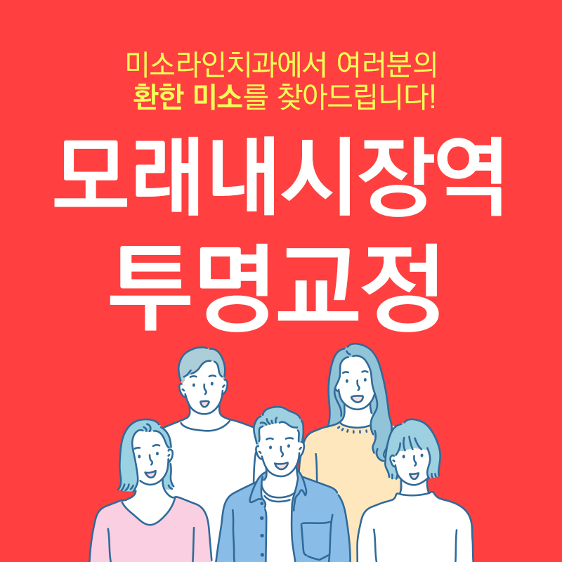 미소라인 이미지
