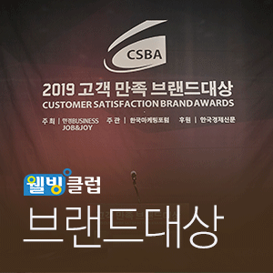 웰빙세원 이미지