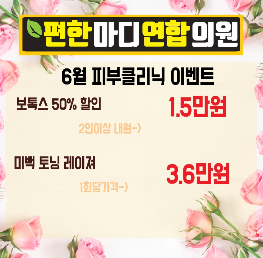 편한마디연합의원 이미지