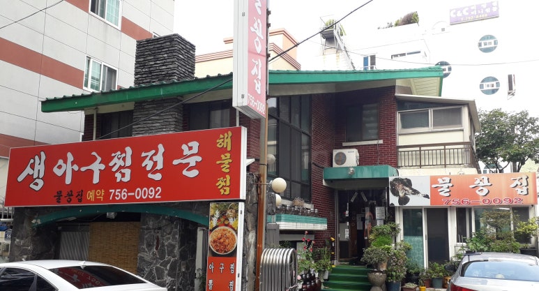 물꽁집 이미지