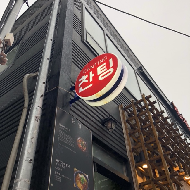 찬팅 사진 2