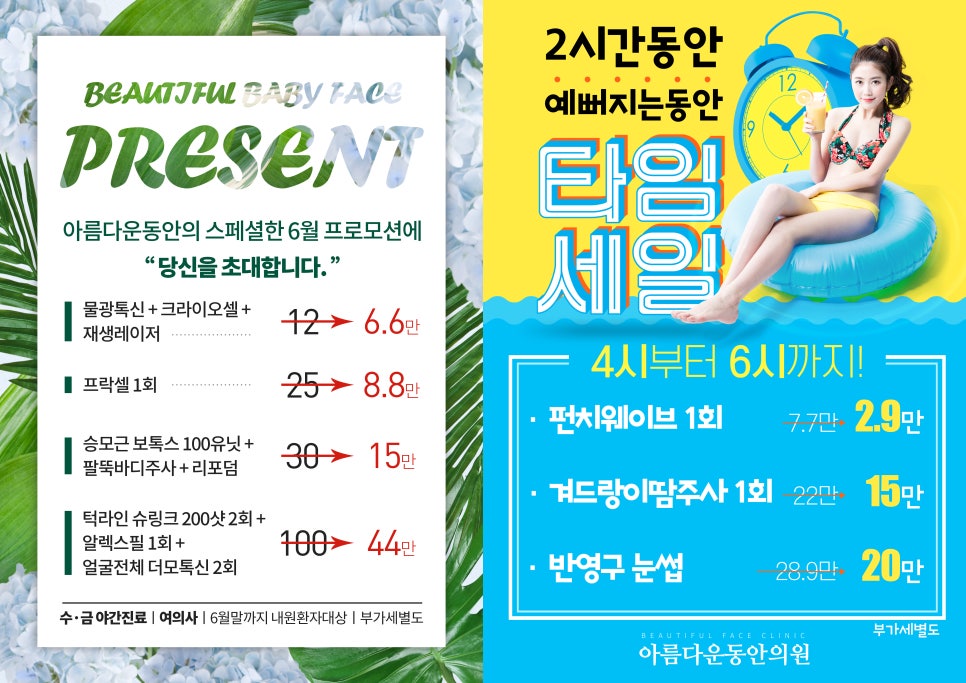 아름다운동안의원 이미지