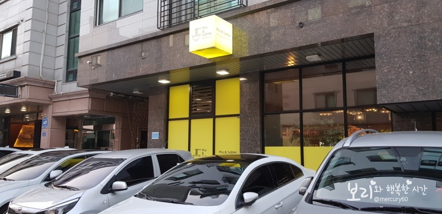 포앤시드니 별내점 이미지