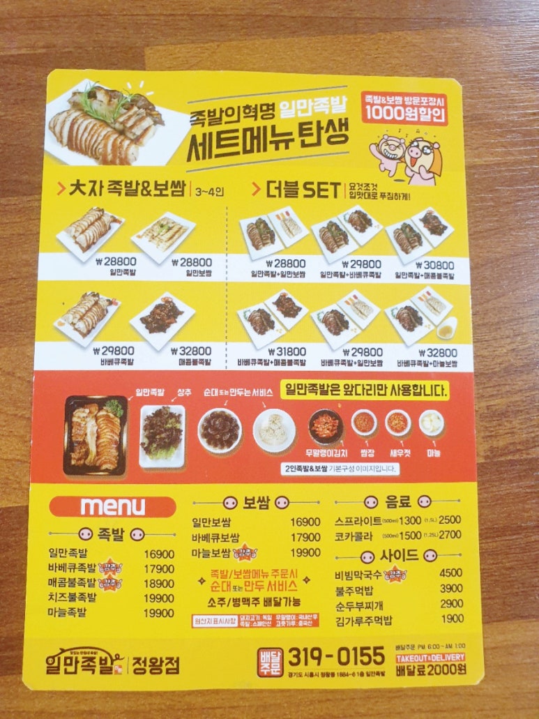 일만족발정왕점 이미지
