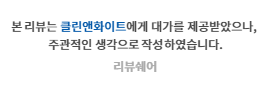 클린앤화이트 이미지