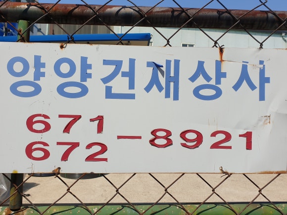 우리자재건설 이미지