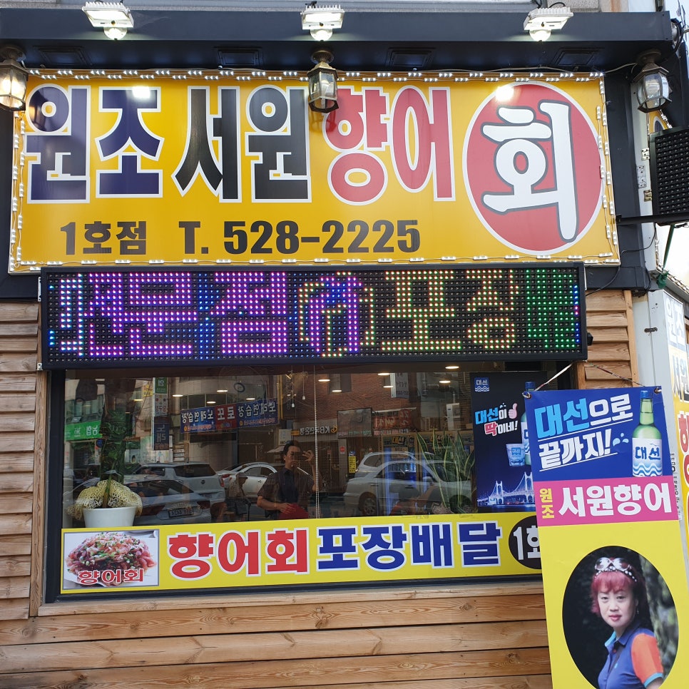 원조서원향어가 이미지