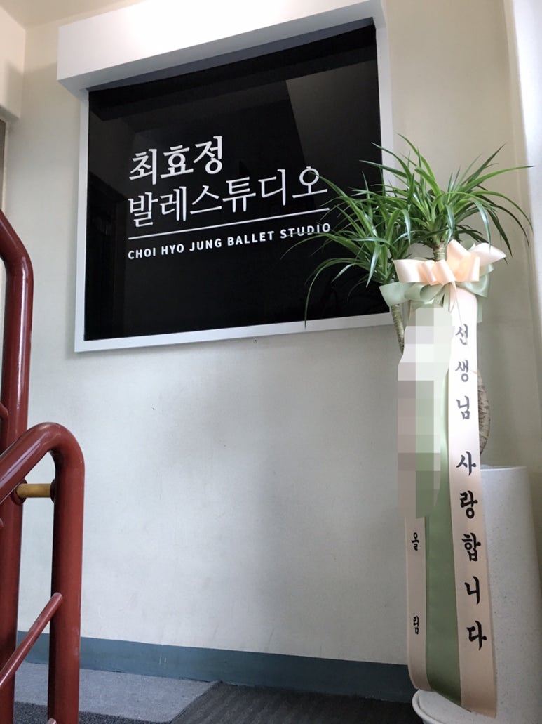최효정발레스튜디오 이미지
