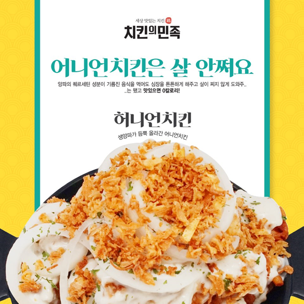치킨의민족 이미지