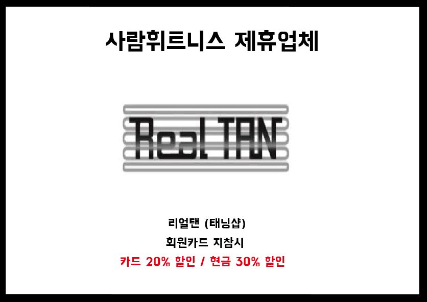 리얼탠 이미지
