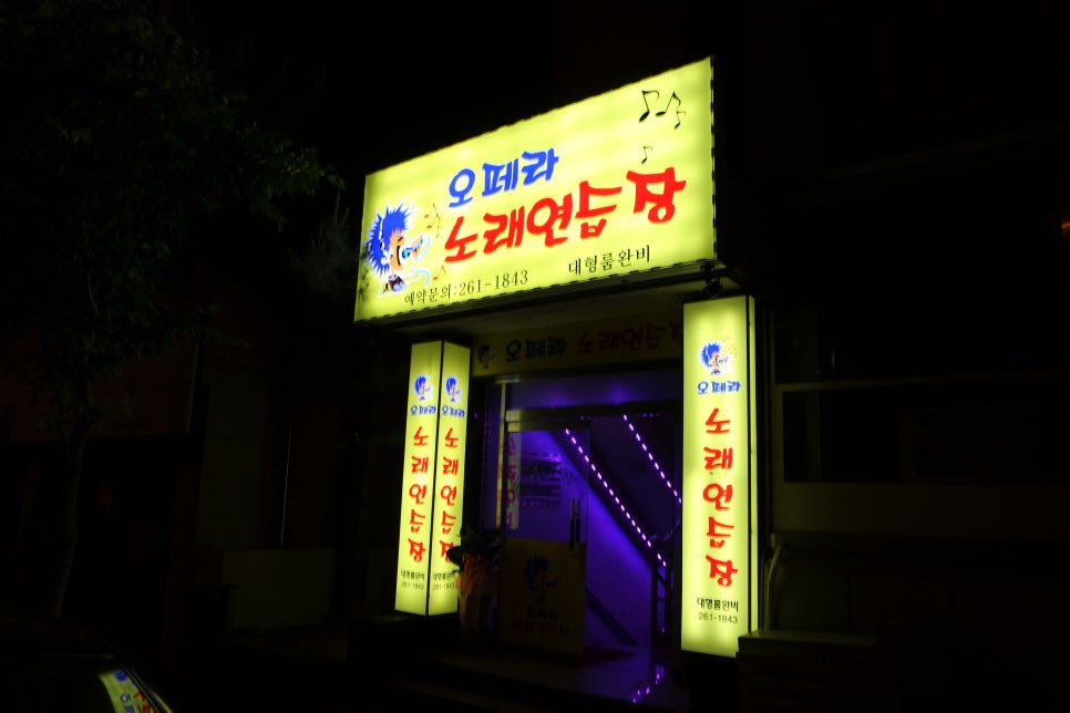 오페라노래연습장 이미지