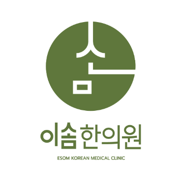 이솜한의원 이미지
