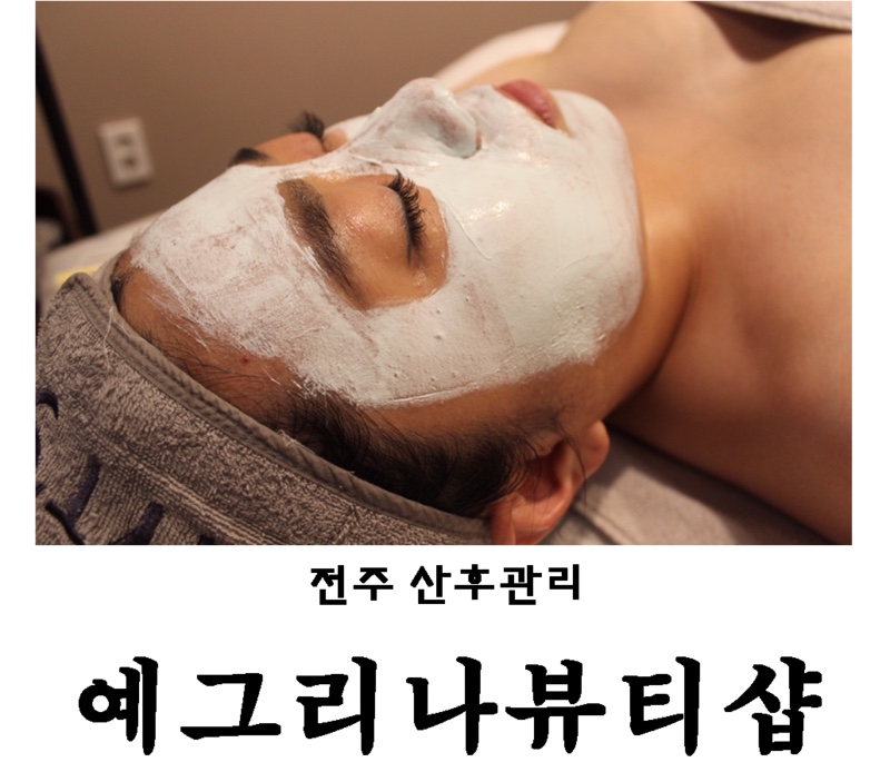 예그리나뷰티샵 이미지